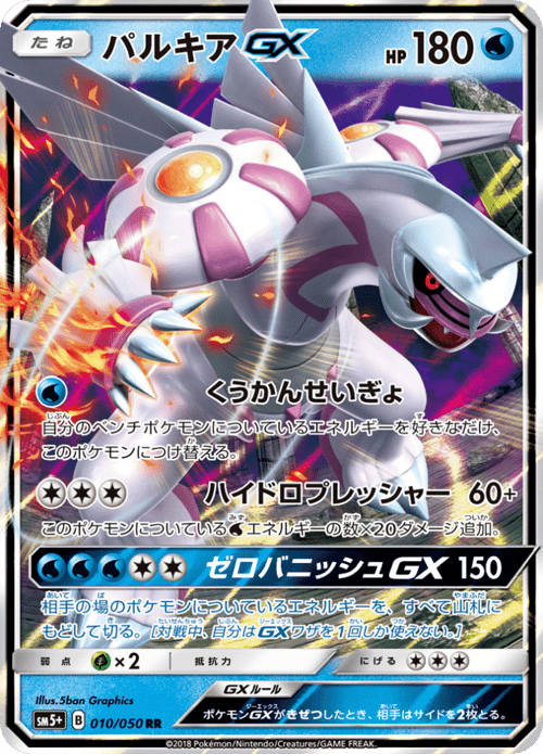 Palkia GX