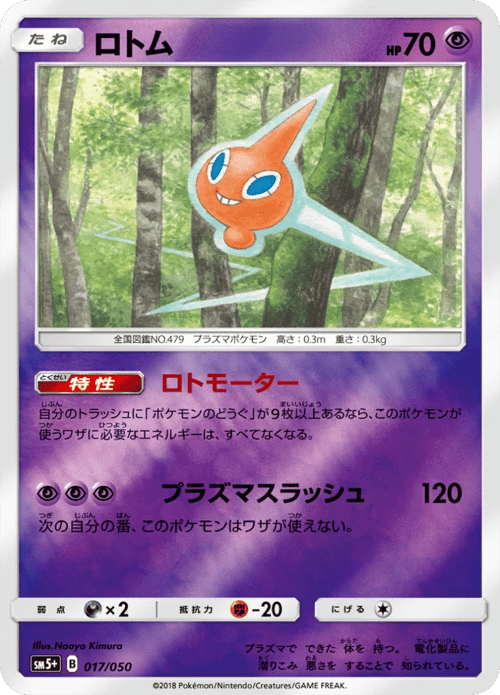 Rotom