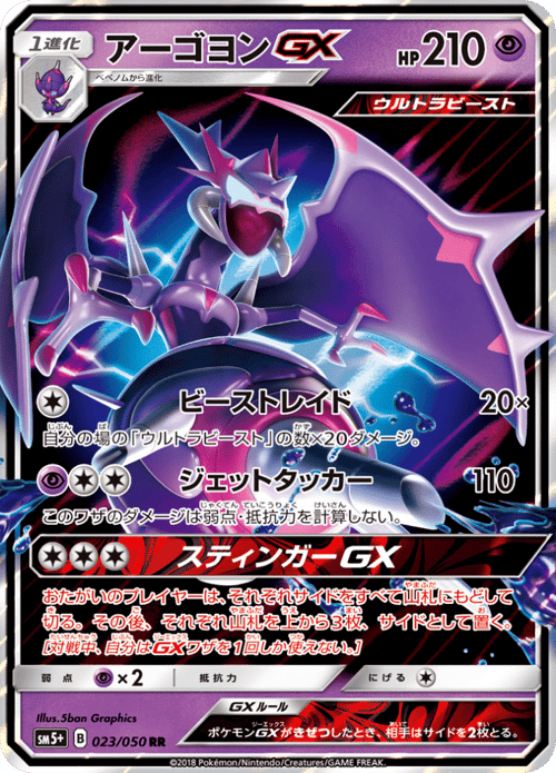 Naganadel GX