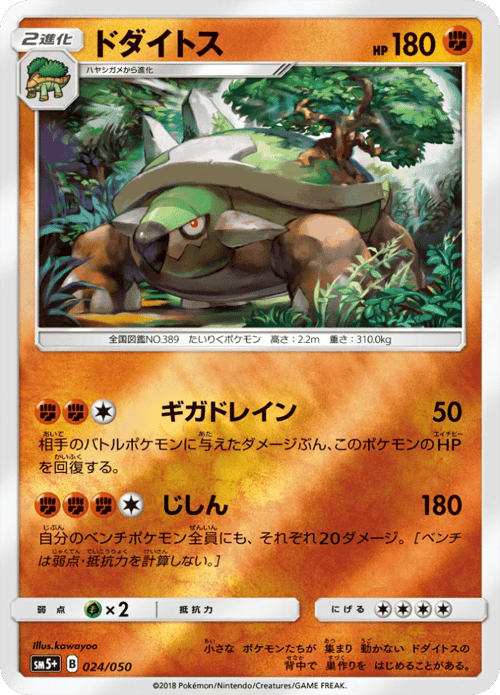 Torterra