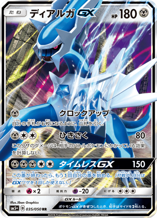 Dialga GX