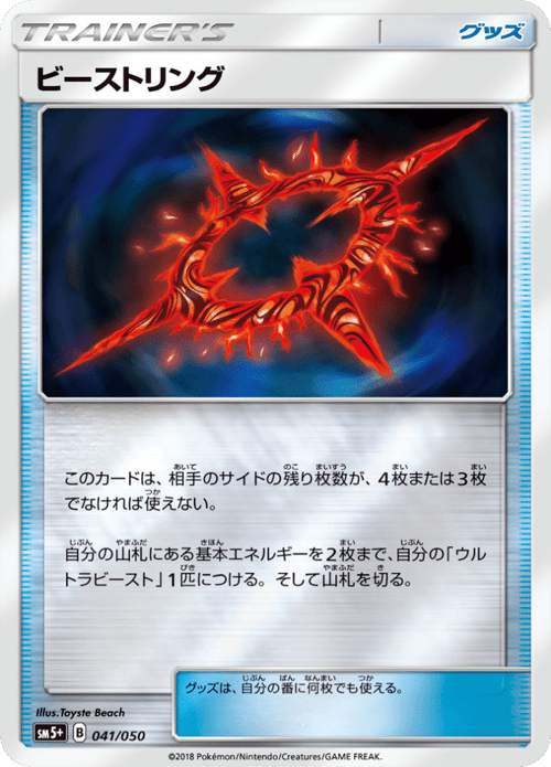 Beast Ring