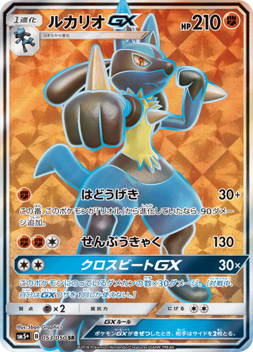 Lucario GX
