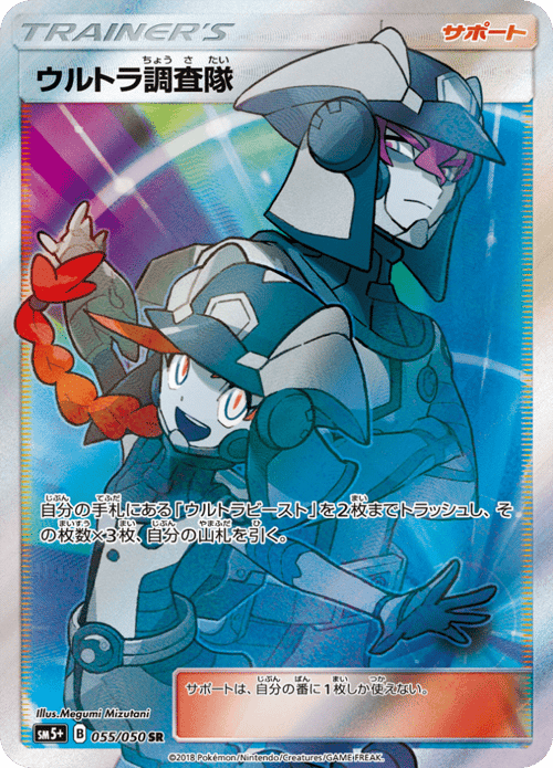 Ultra Recon Squad
