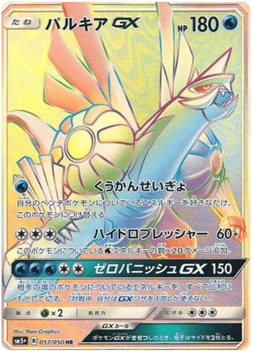 Palkia GX