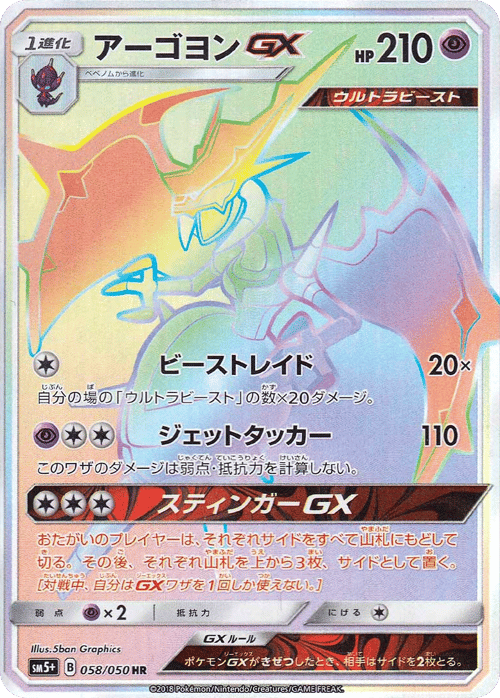 Naganadel GX