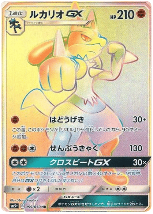Lucario GX