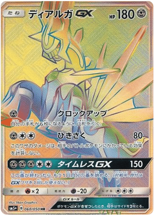 Dialga GX