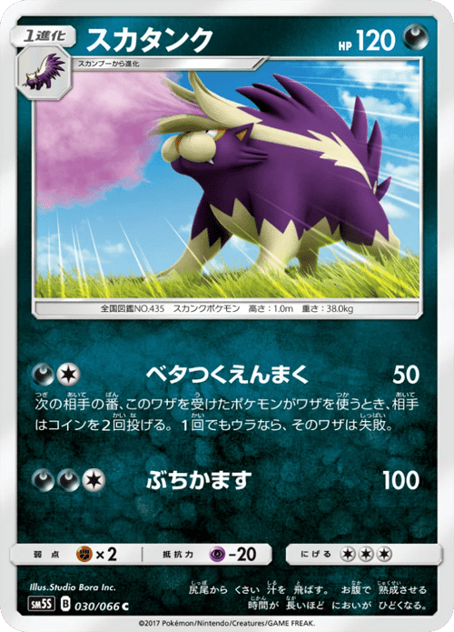 Skuntank