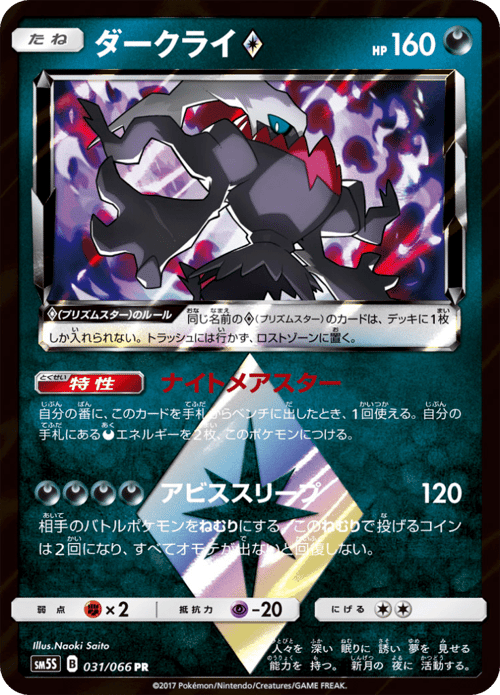 Darkrai