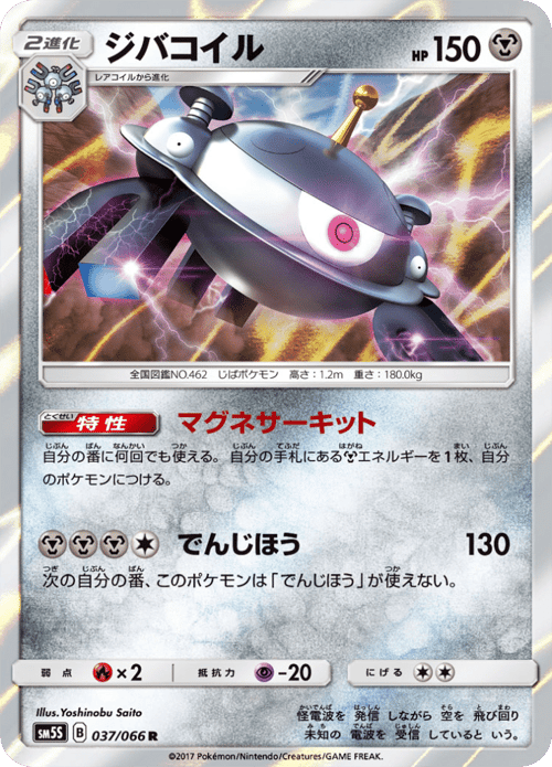 Magnezone