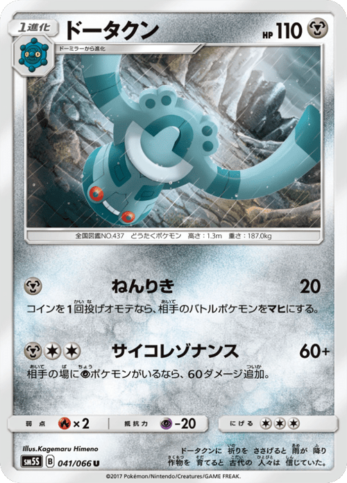Bronzong
