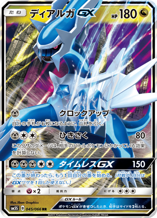Dialga GX