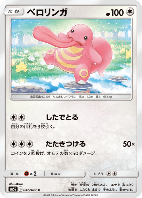 Lickitung