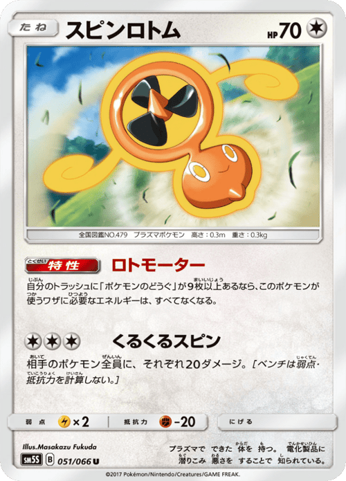 Fan Rotom