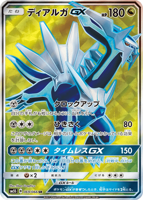 Dialga GX