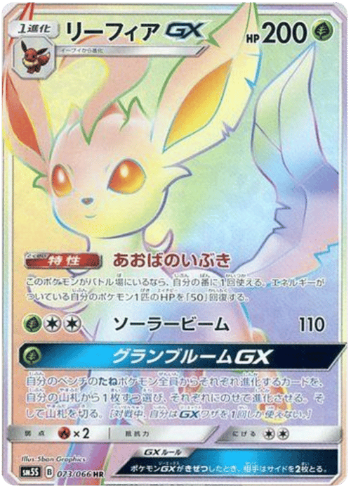 Leafeon GX