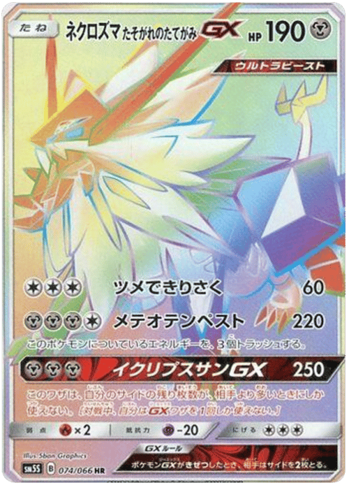Dusk Mane Necrozma GX