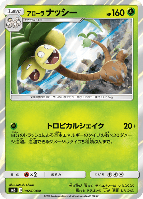 Alolan Exeggutor