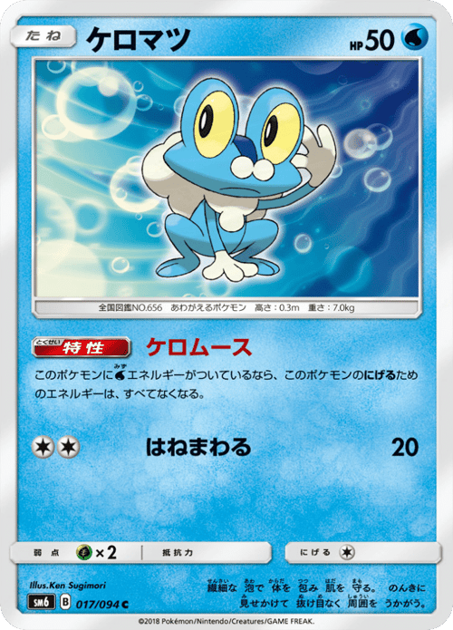 Froakie