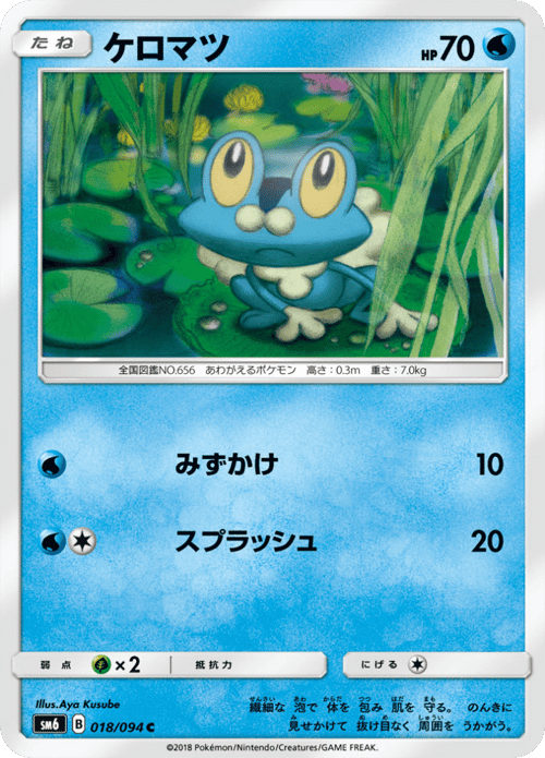 Froakie