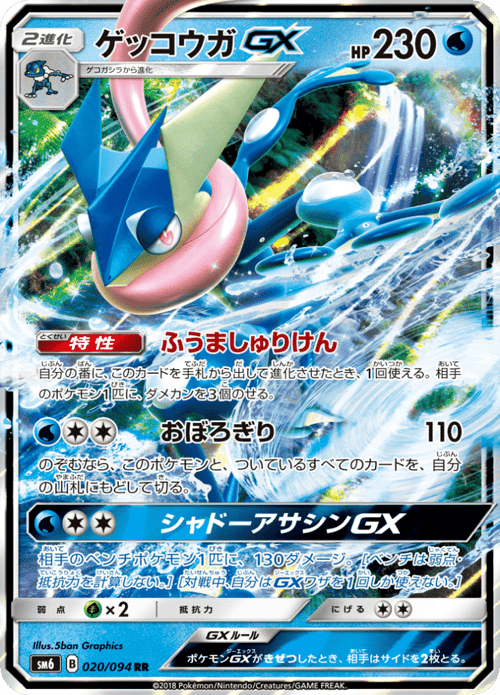Greninja GX