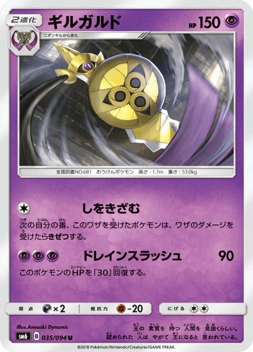 Aegislash