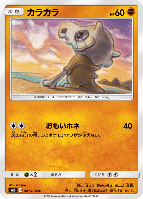 Cubone