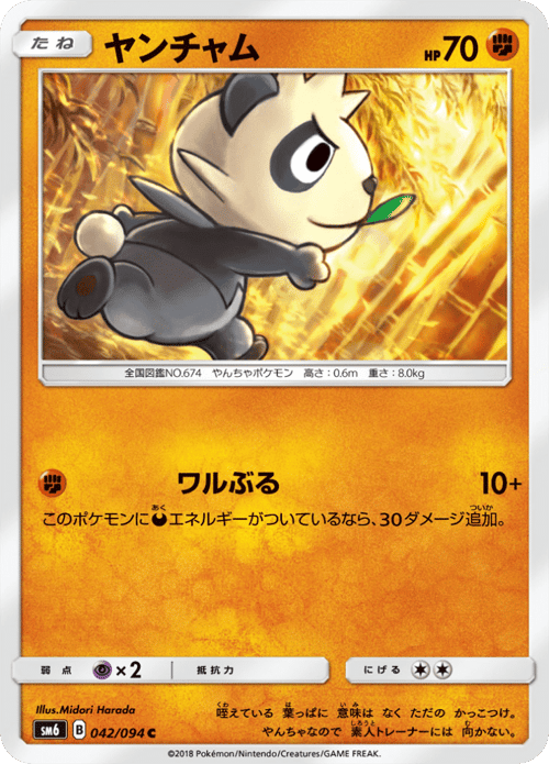 Pancham