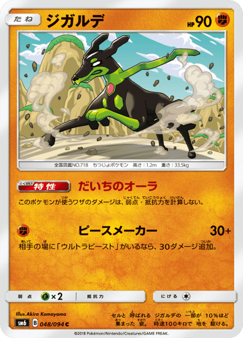 Zygarde