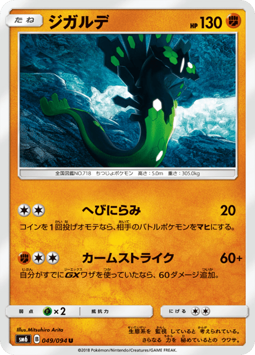 Zygarde