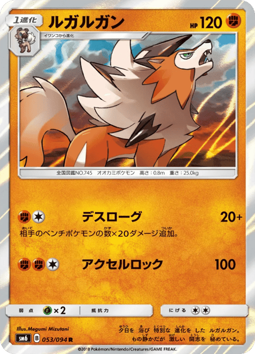 Lycanroc