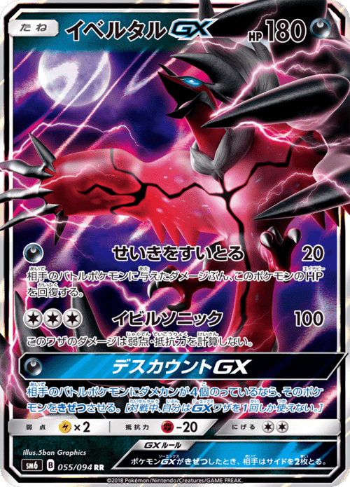 Yveltal GX