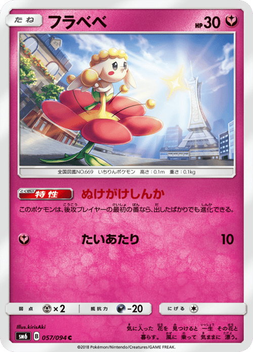 Flabebe