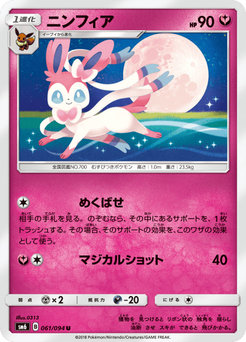 Sylveon
