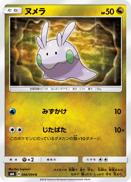 Goomy