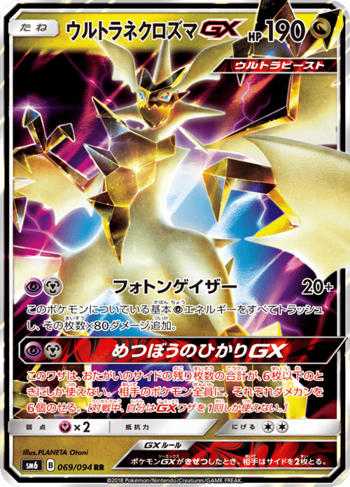 Ultra Necrozma GX