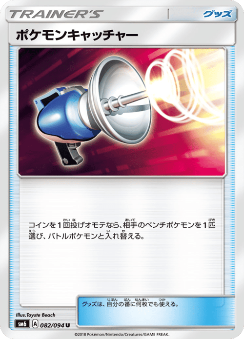 Pokemon Catcher