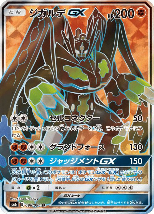 Zygarde GX
