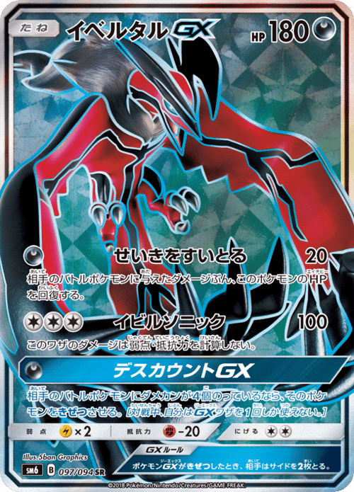 Yveltal GX