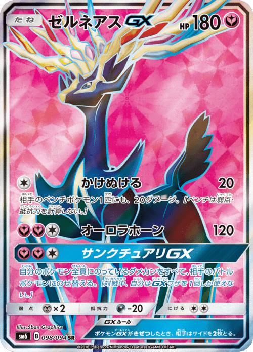 Xerneas GX