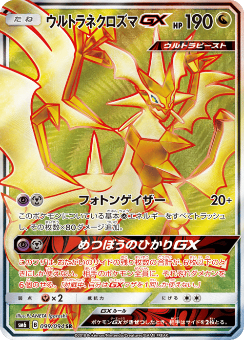 Ultra Necrozma GX
