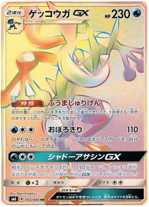 Greninja GX