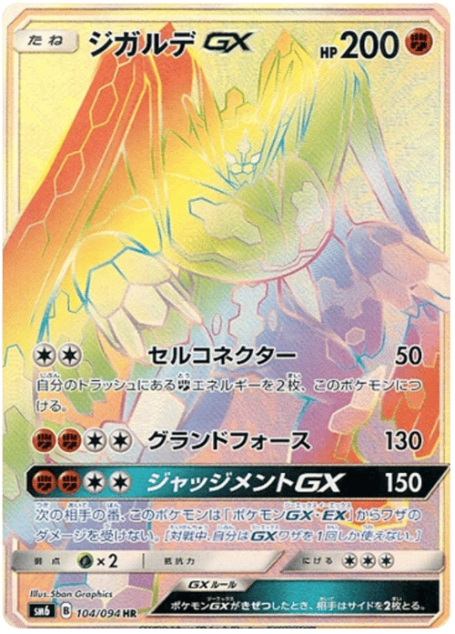 Zygarde GX