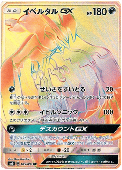 Yveltal GX