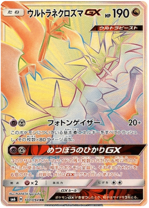 Ultra Necrozma GX