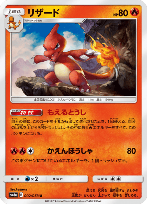 Charmeleon