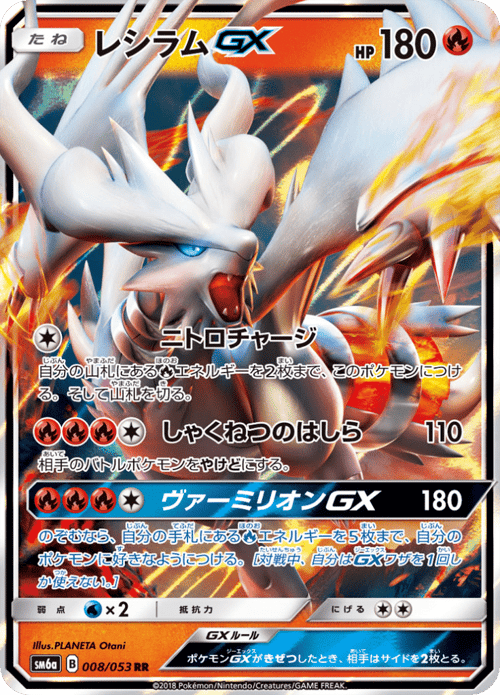 Reshiram GX