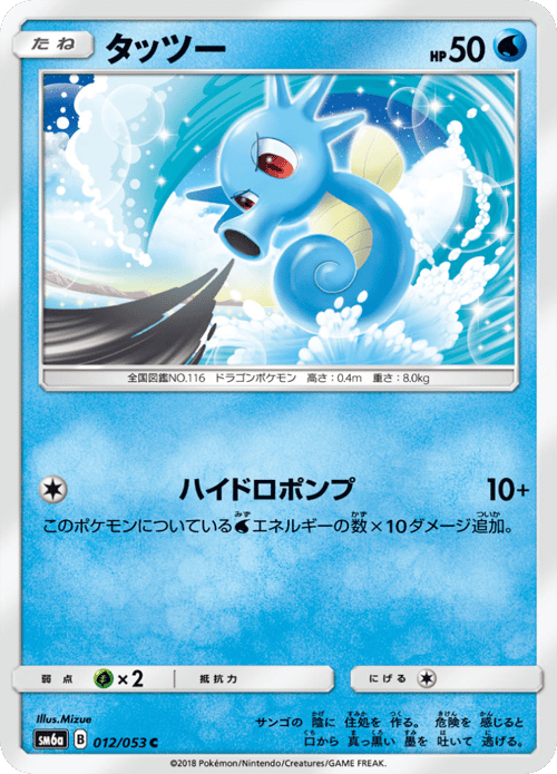 Horsea