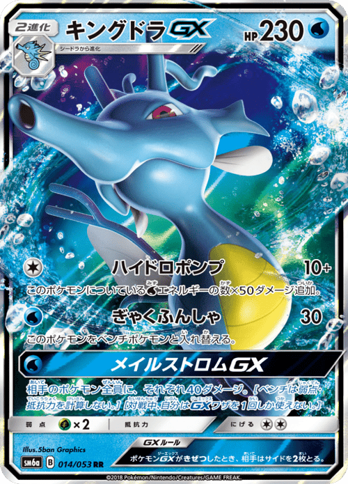 Kingdra GX